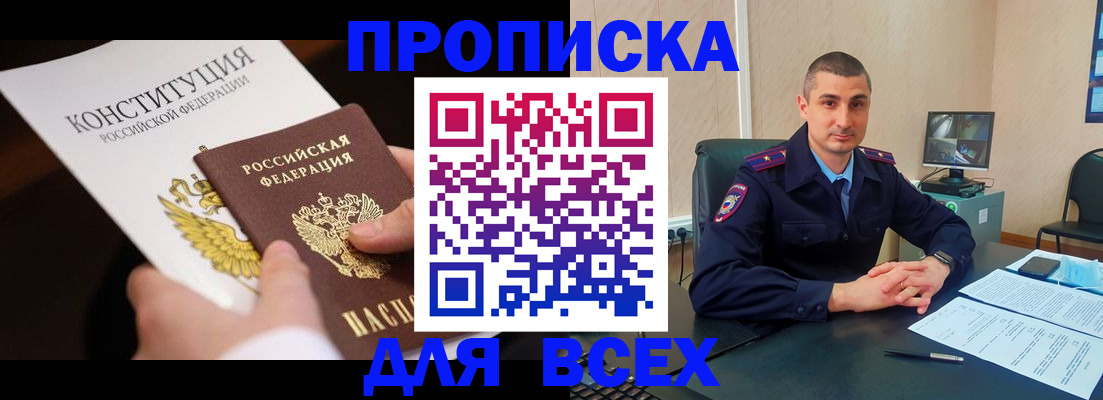 прописка в Черноголовке