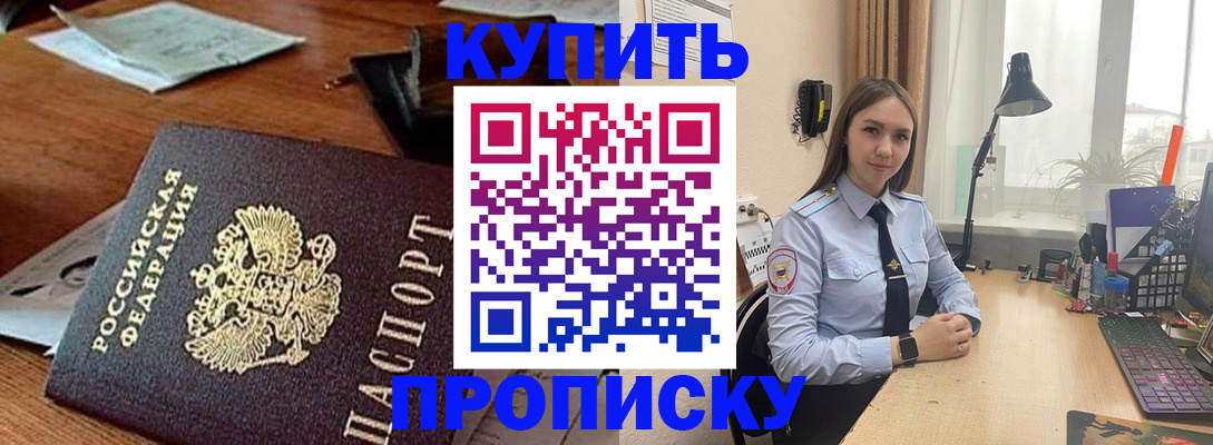 прописка в Черноголовке